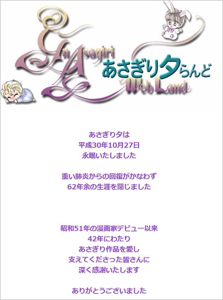 あさぎり夕が62歳で死去 死因は肺炎 なな色マジック等 なかよし の少女漫画家 小説家が亡くなる 今日の最新芸能ゴシップニュースサイト 芸トピ