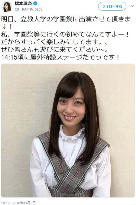 橋本環奈が学園祭前日に投稿のツイート