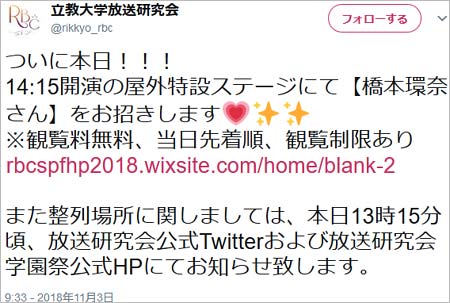 橋本環奈のイベント告知ツイート2枚目