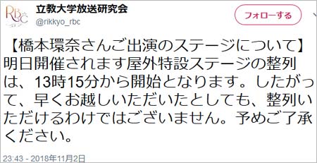 橋本環奈のイベント告知ツイート1枚目