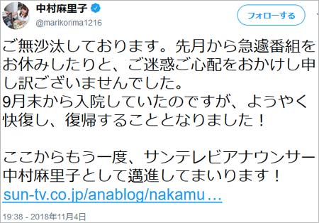中村麻里子アナの仕事復帰報告ツイート