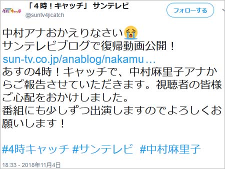 4時キャッチ！中村麻里子アナ復帰報告