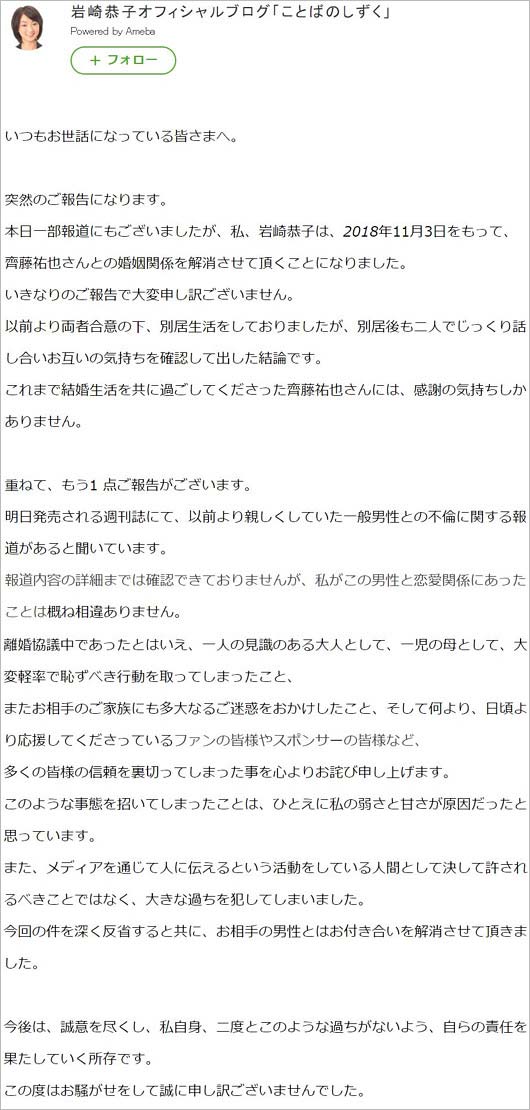 岩崎恭子の謝罪コメント全文の写真
