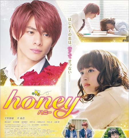 映画『honey』