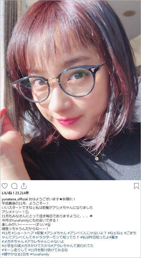 平祐奈の匂わせ?インスタグラム投稿写真