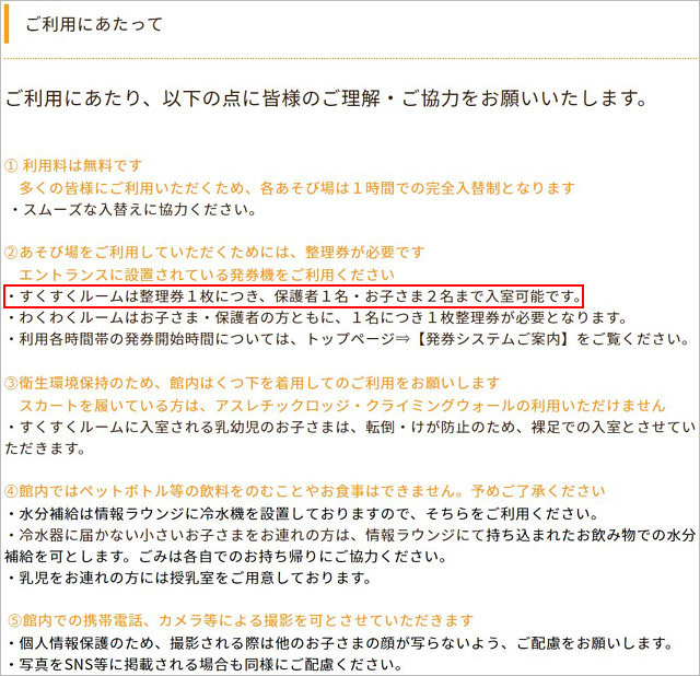 『東向島児童館分館【キラむこ】』ルール・注意事項