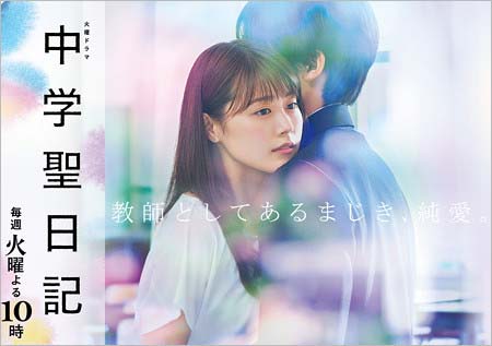 中学聖日記 視聴率大コケ 有村架純の評価も急落 女教師と中学生の禁断の愛描き不評 今年秋ドラマワースト記録 今日の最新芸能ゴシップニュースサイト 芸トピ