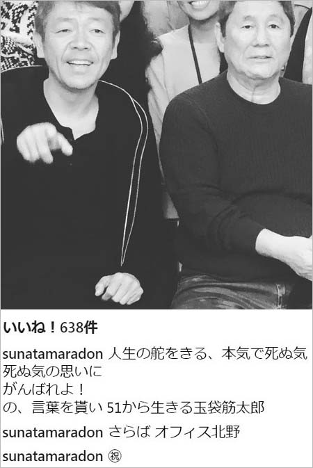 玉袋筋太郎のインスタグラム意味深投稿