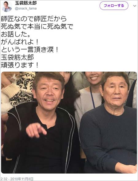 玉袋筋太郎のツイート