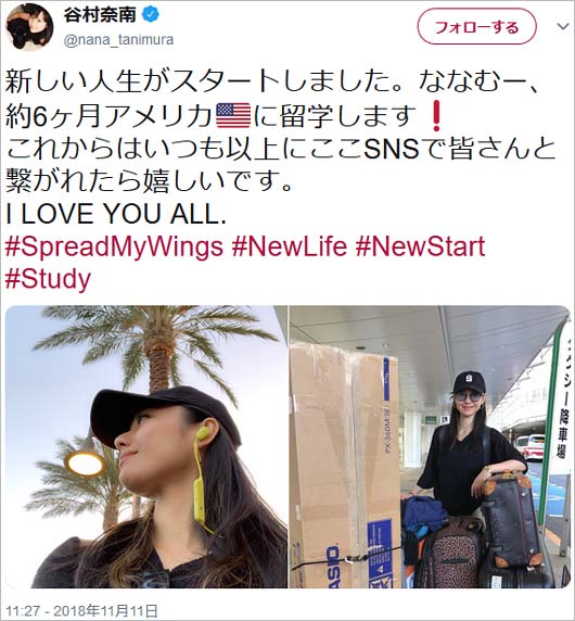 谷村奈南のアメリカ留学ツイート