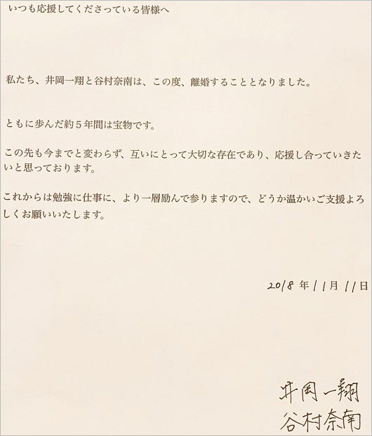 井岡一翔・谷村奈南の離婚報告コメント全文