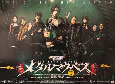 『新感線☆RS メタルマクベス「disc3」』