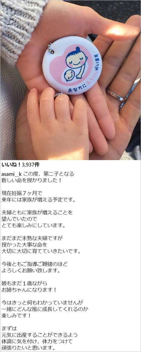 紺野あさ美の第2子妊娠発表
