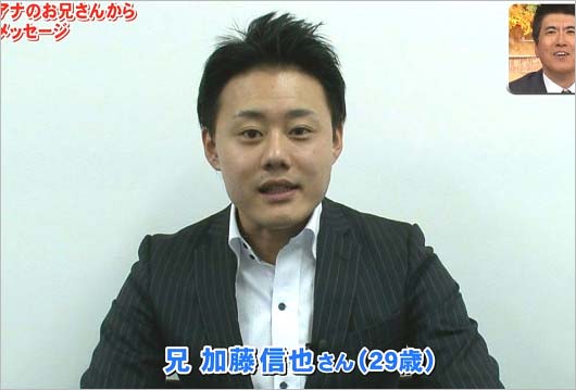 カトパン・加藤綾子の兄・加藤信也