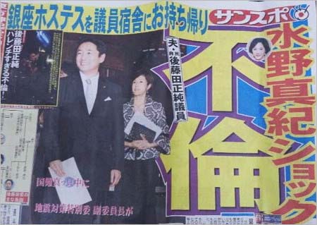 後藤田正純議員の不倫スポーツ紙の報道