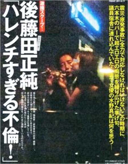 後藤田正純議員のフライデー不倫スキャンダル