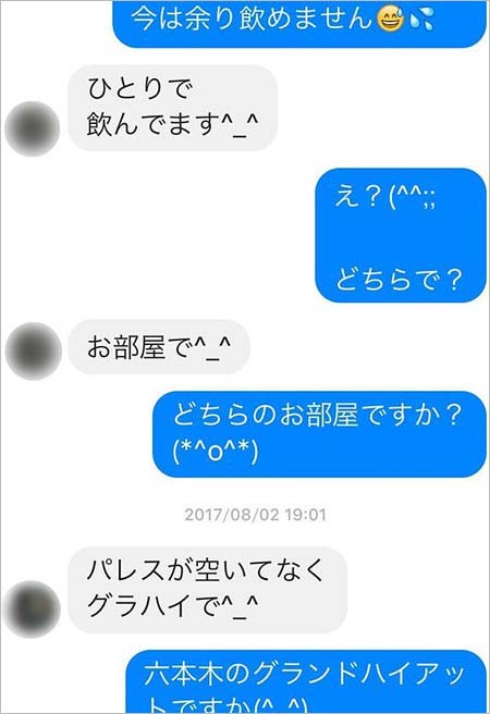 後藤田正純の結婚詐欺を訴える女性とのやり取り