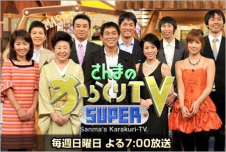 『さんまのSUPERからくりTV』