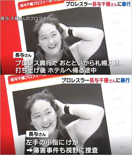 長与千種の暴行事件報道2枚目