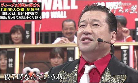 『超逆境クイズバトル!!99人の壁』