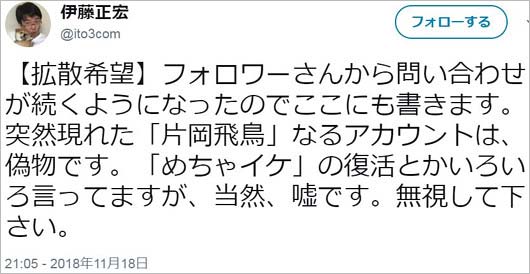 めちゃイケ放送作家・伊藤正宏のツイート