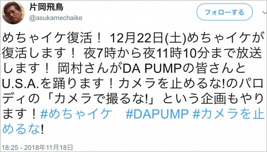 片岡飛鳥のなりすましツイート