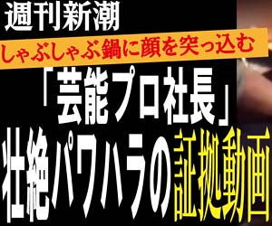 芸能事務所社長の過激パワハラで被害者社員が刑事告訴 損害賠償も請求へ 沸騰鍋に顔を突っ込まれ大ヤケドの衝撃内容 今日の最新芸能ゴシップニュースサイト 芸トピ