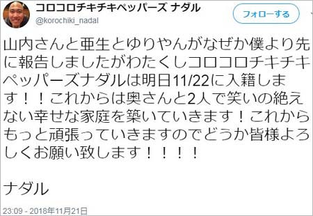 コロチキ ナダルが結婚 相手は13歳年齢サバ読み彼女 6歳年上の美魔女と入籍 芸人仲間らがフライング祝福 今日の最新芸能ゴシップニュースサイト 芸トピ