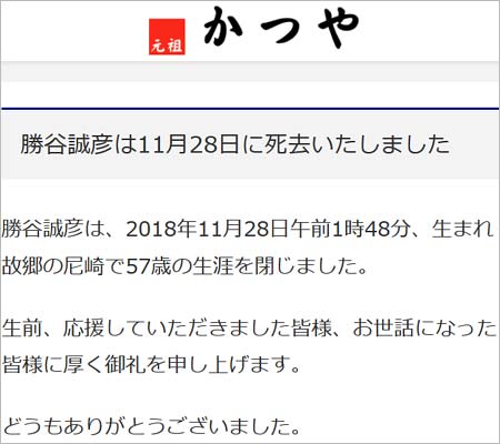 勝谷誠彦の訃報
