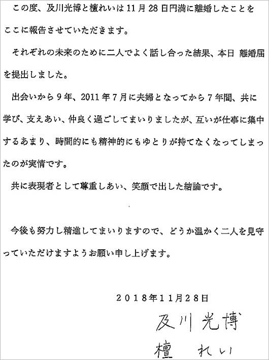 及川光博・檀れいの離婚コメント全文