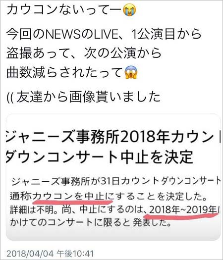 カウコン中止のデマ情報