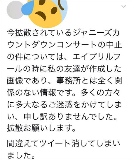 カウコン中止のデマ情報の謝罪