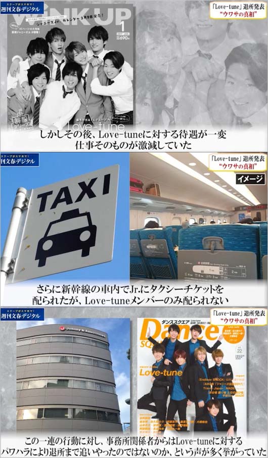 Love-tune解散の理由、週刊文春の報道2枚目