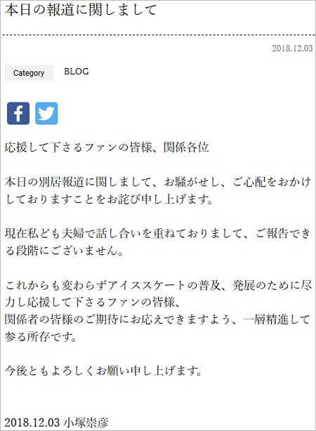 小塚崇彦のブログ記事