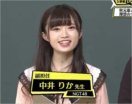 中井りか『青春高校3年C組』出演