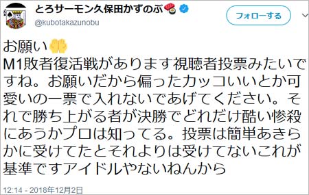 とろサーモン久保田かずのぶのツイート