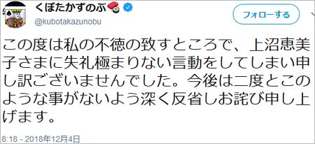 とろサーモン久保田かずのぶの謝罪ツイート