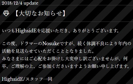 misonoの夫Nosukeの活動休止発表
