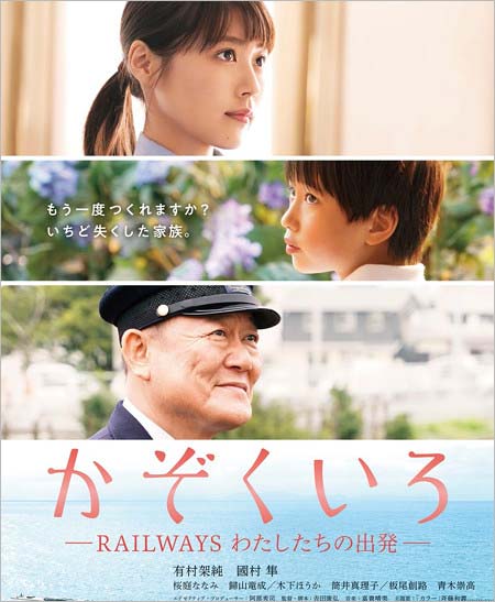 映画【かぞくいろ】