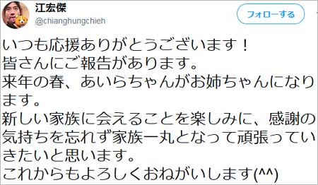 江宏傑の第2子妊娠発表