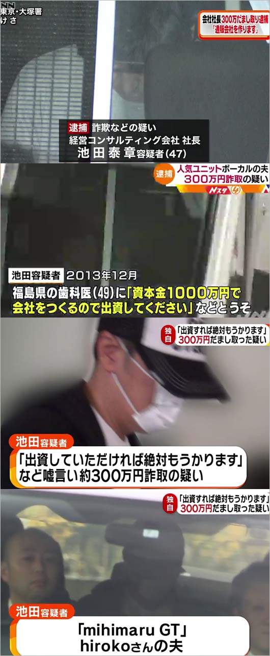 ミヒマルGT・hirokoの夫を逮捕報道1枚目