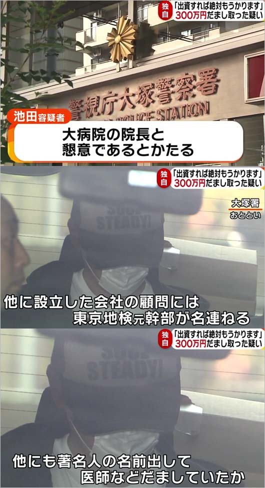 ミヒマルGT・hirokoの夫を逮捕報道2枚目