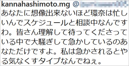 橋本環奈マネージャーのインスタグラム・マネージャーの書き込み1枚目