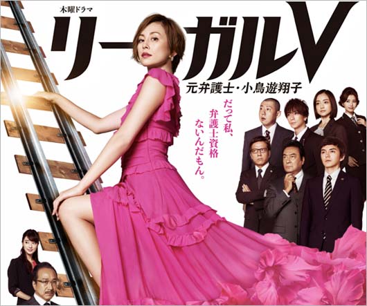 『リーガルV～元弁護士・小鳥遊翔子～』