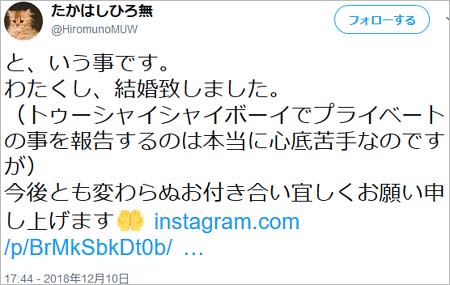 高橋ひろ無のツイート