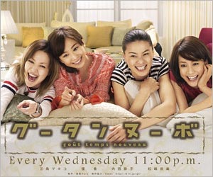 グータンヌーボ