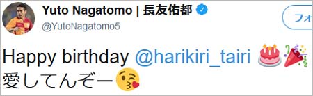 長友佑都のツイート