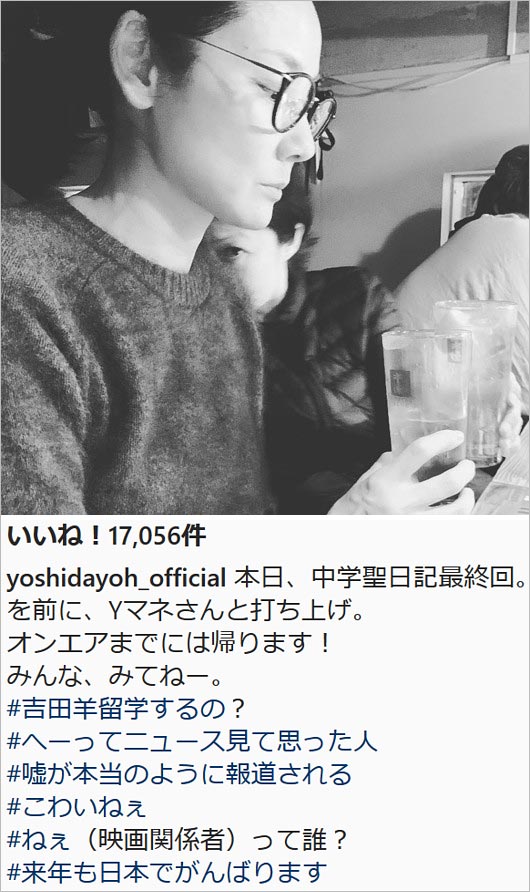 吉田羊の留学報道否定投稿