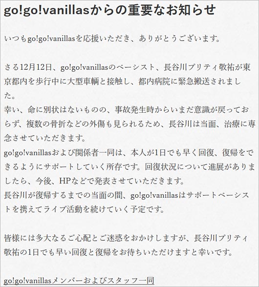長谷川プリティ敬祐の交通事故コメント