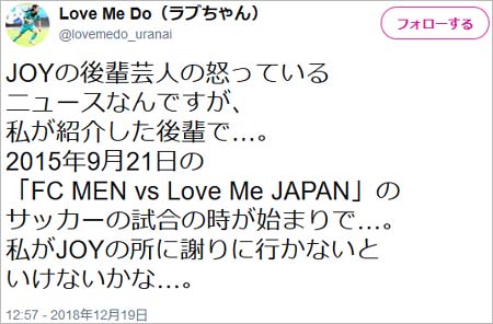 ラブちゃんの意味深ツイート